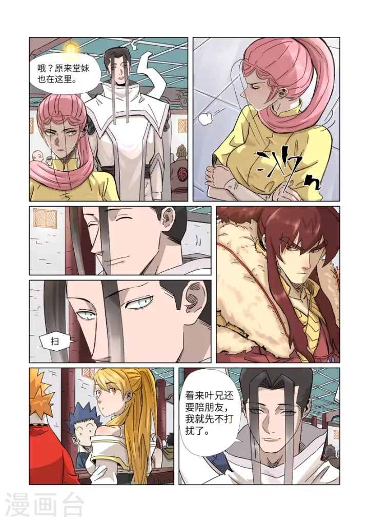 漫画《妖神记》第335话2 交流会继续第5张图