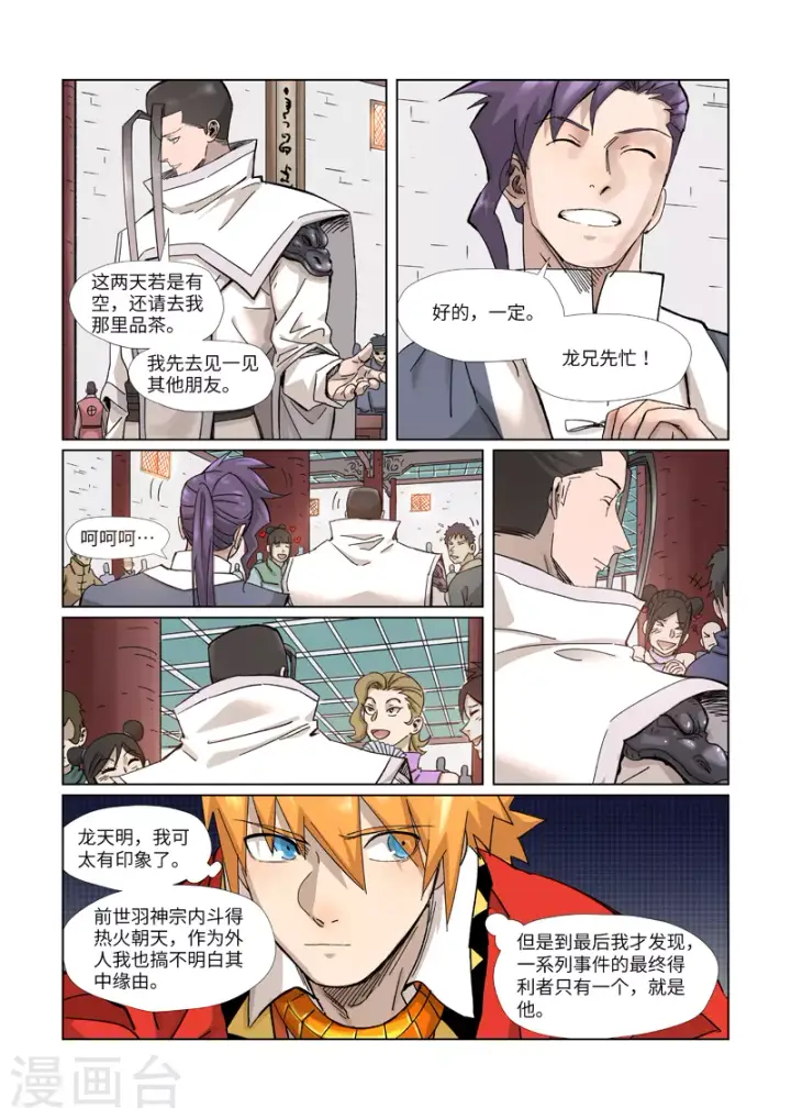 漫画《妖神记》第335话2 交流会继续第6张图