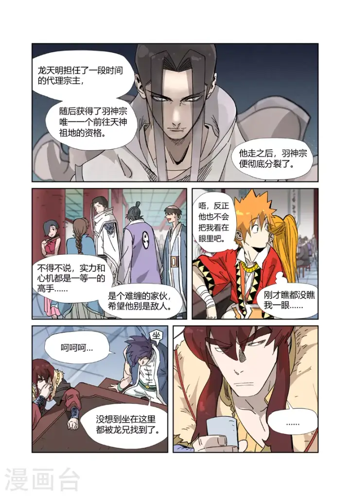 漫画《妖神记》第335话2 交流会继续第7张图