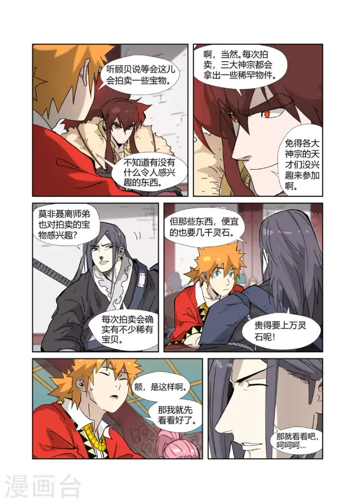 漫画《妖神记》第335话2 交流会继续第8张图