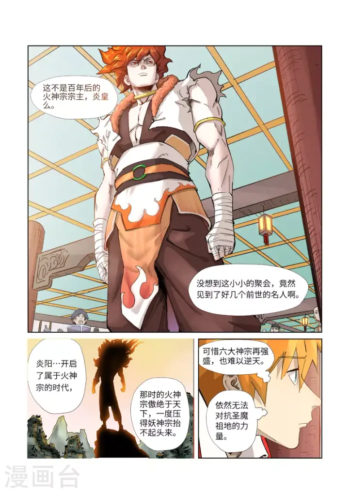 漫画《妖神记》第336话1 拍卖东西第2张图