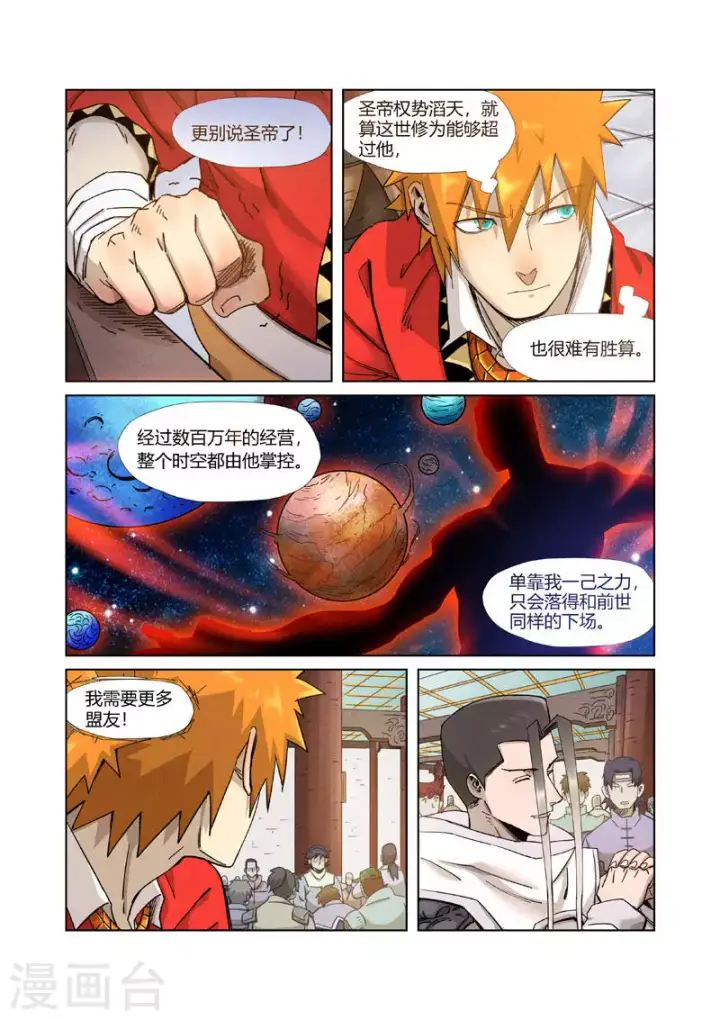 漫画《妖神记》第336话1 拍卖东西第3张图
