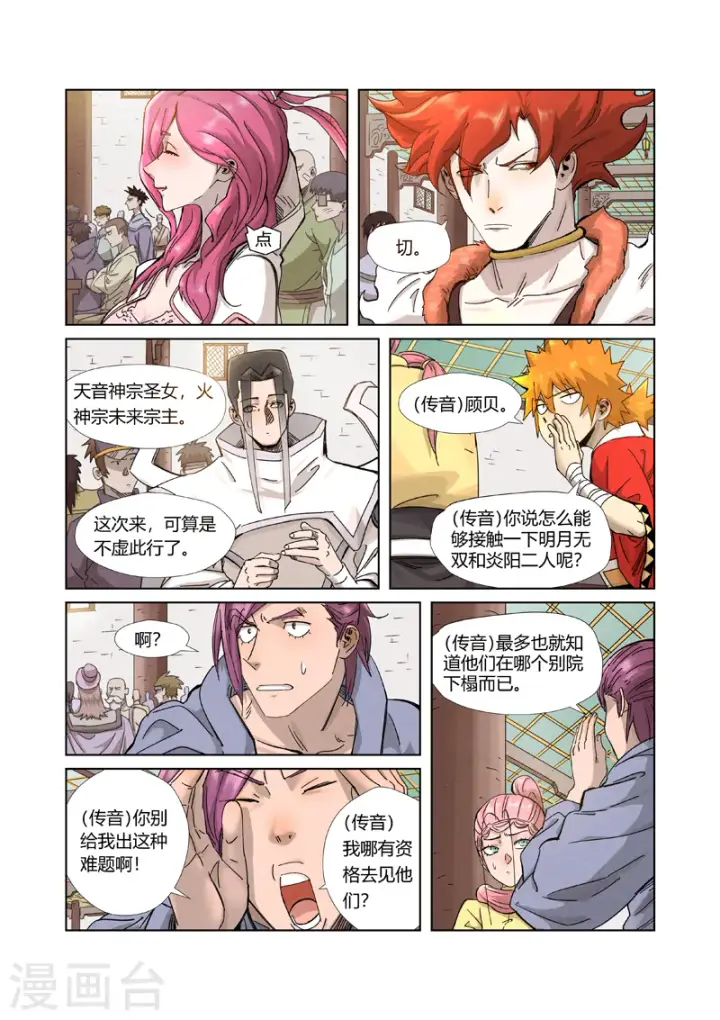 漫画《妖神记》第336话1 拍卖东西第4张图