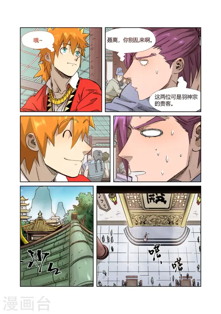 漫画《妖神记》第336话1 拍卖东西第5张图