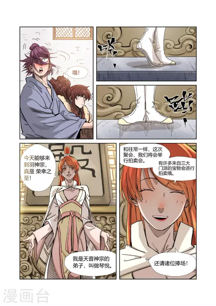 漫画《妖神记》第336话1 拍卖东西第6张图