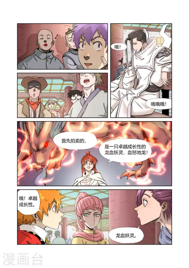 漫画《妖神记》第336话1 拍卖东西第7张图