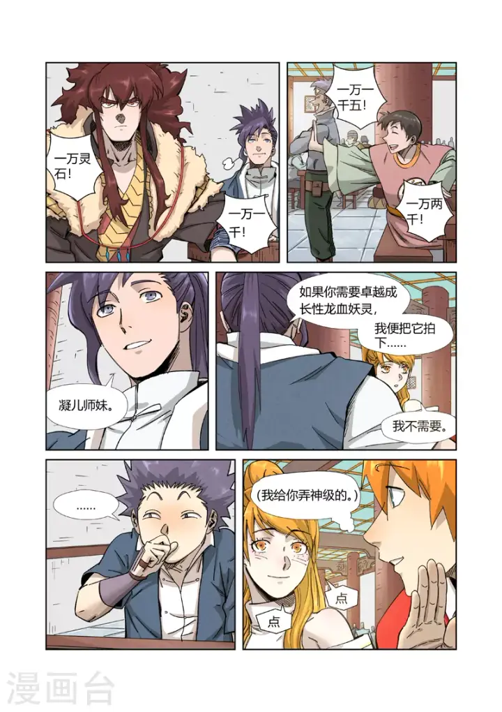 漫画《妖神记》第336话1 拍卖东西第8张图