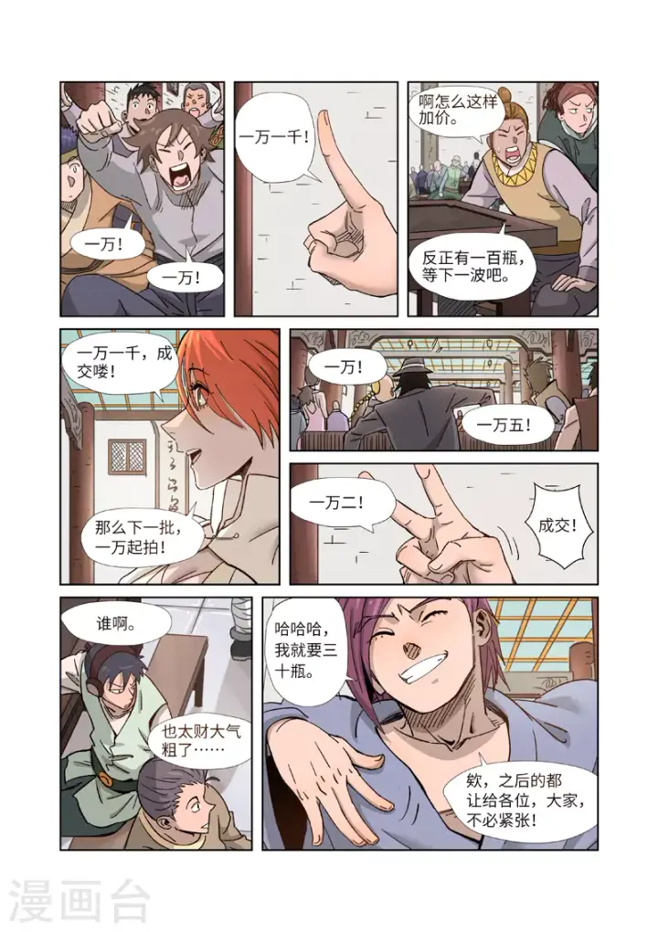 漫画《妖神记》第336话2 拍卖东西第10张图