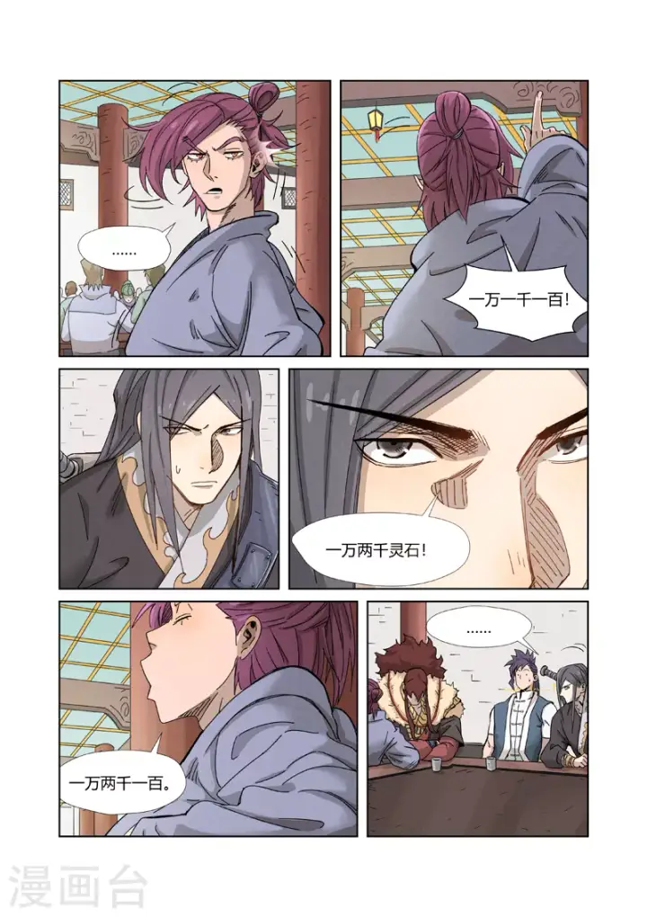 漫画《妖神记》第336话2 拍卖东西第2张图