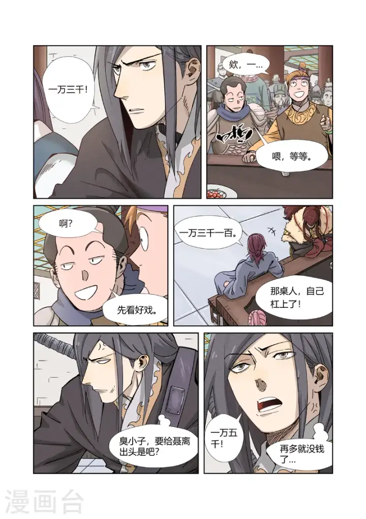 漫画《妖神记》第336话2 拍卖东西第3张图