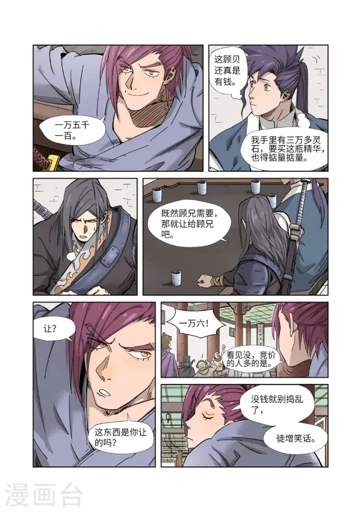 漫画《妖神记》第336话2 拍卖东西第4张图