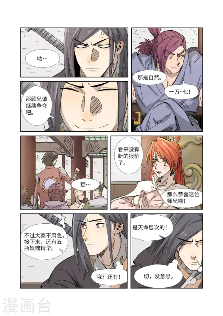 漫画《妖神记》第336话2 拍卖东西第5张图