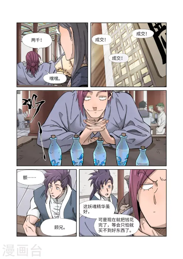 漫画《妖神记》第336话2 拍卖东西第6张图
