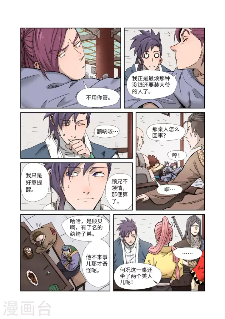 漫画《妖神记》第336话2 拍卖东西第7张图