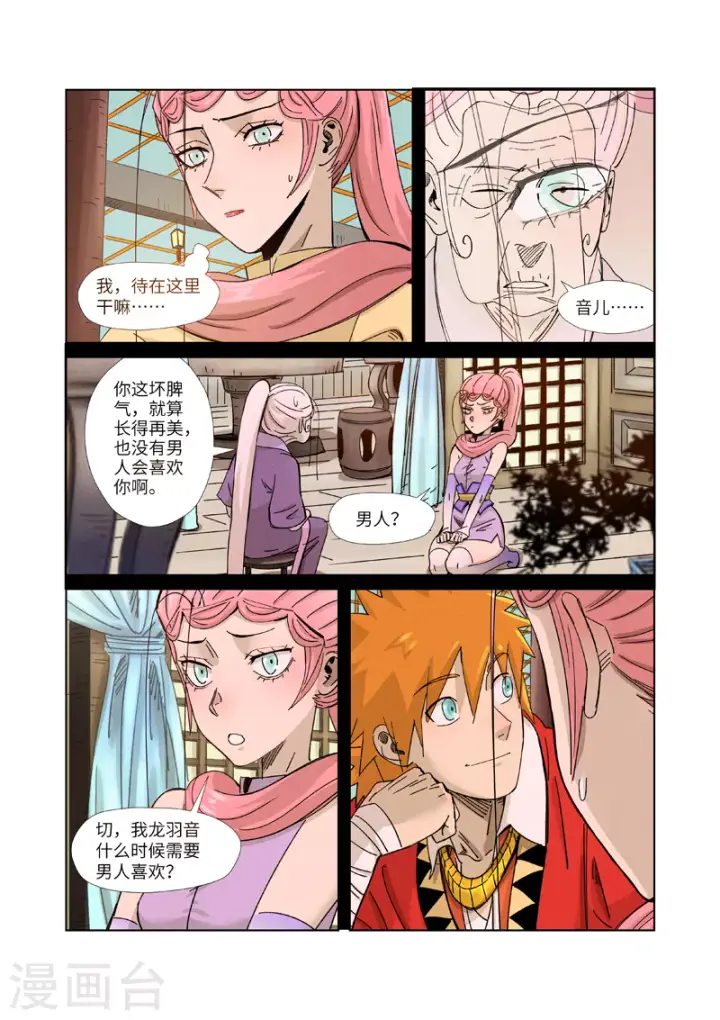 漫画《妖神记》第336话2 拍卖东西第8张图