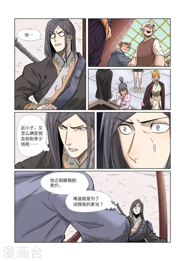 漫画《妖神记》第337话1 玩弄第10张图
