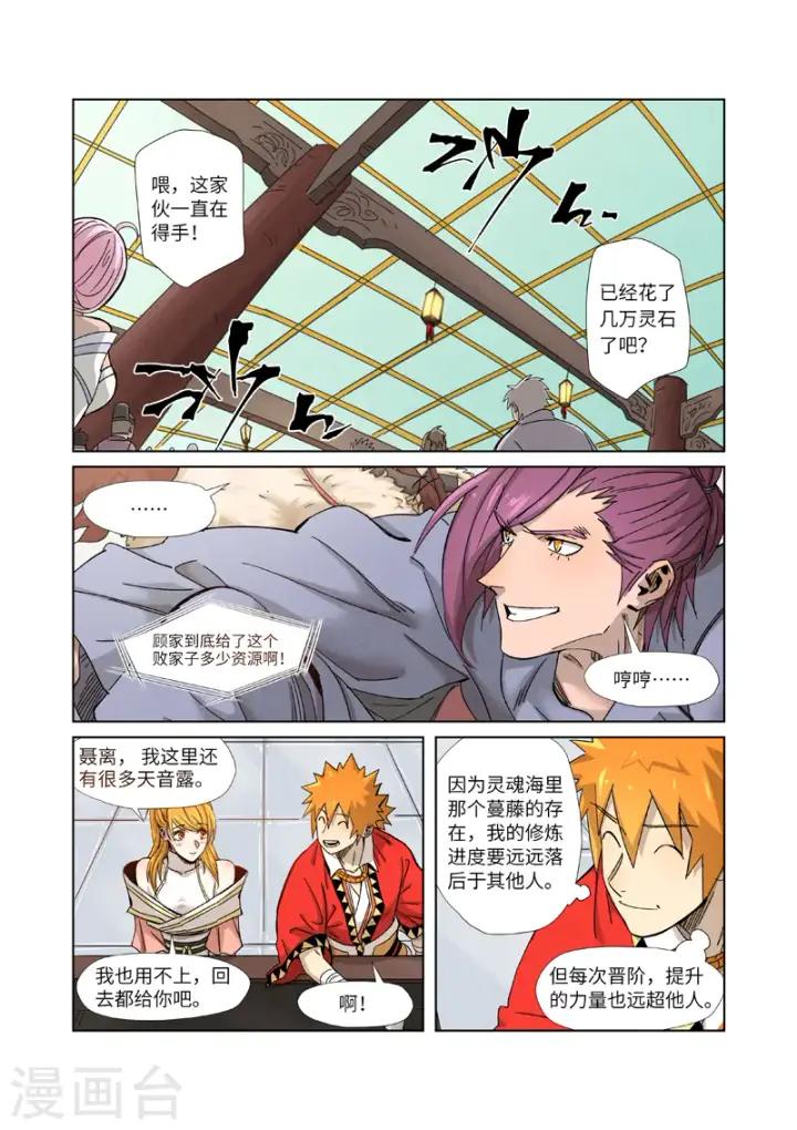 漫画《妖神记》第337话1 玩弄第2张图