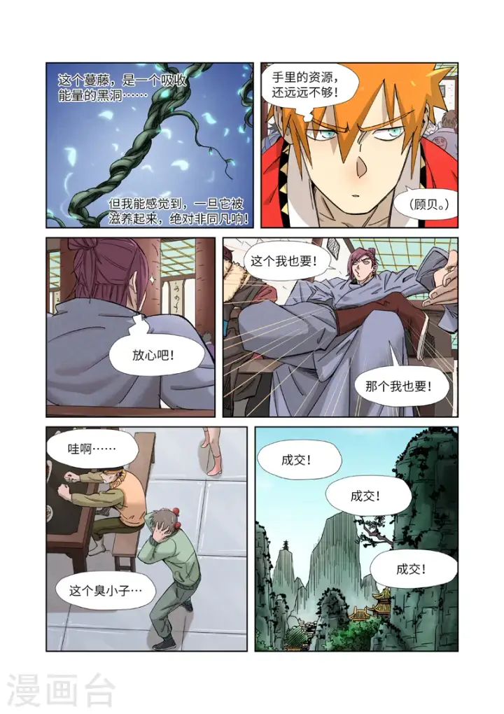 漫画《妖神记》第337话1 玩弄第3张图