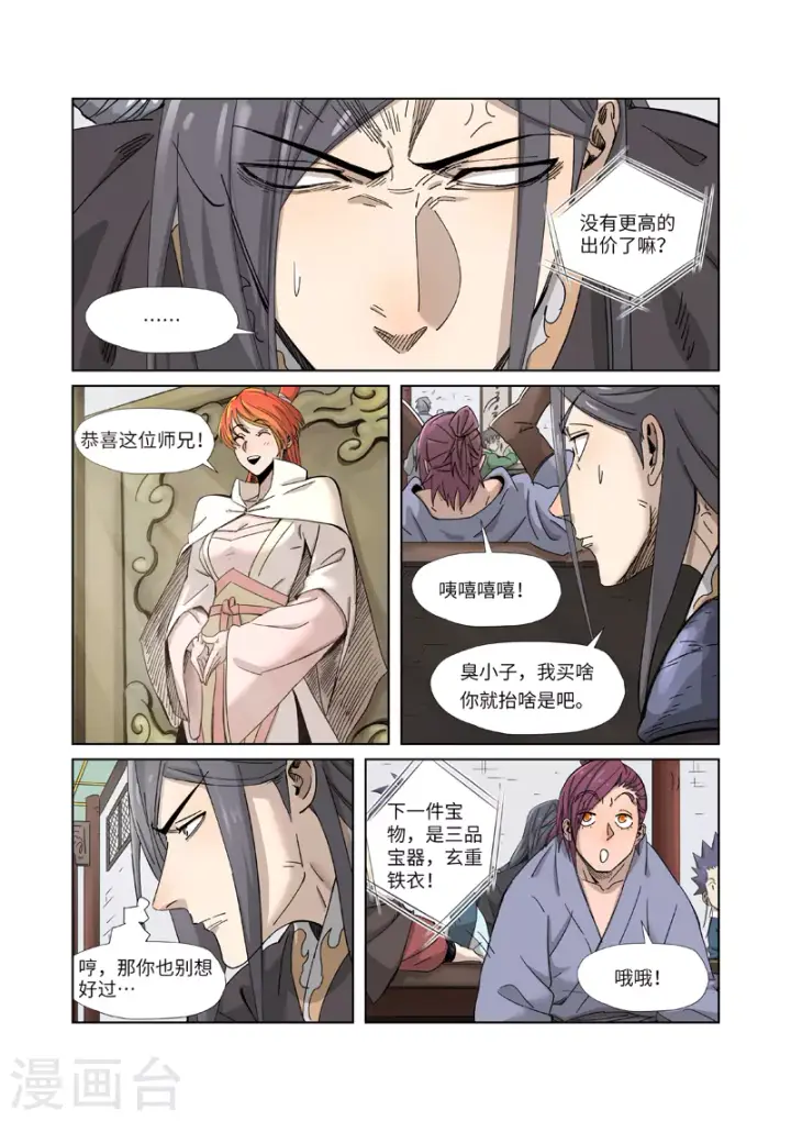 漫画《妖神记》第337话1 玩弄第4张图