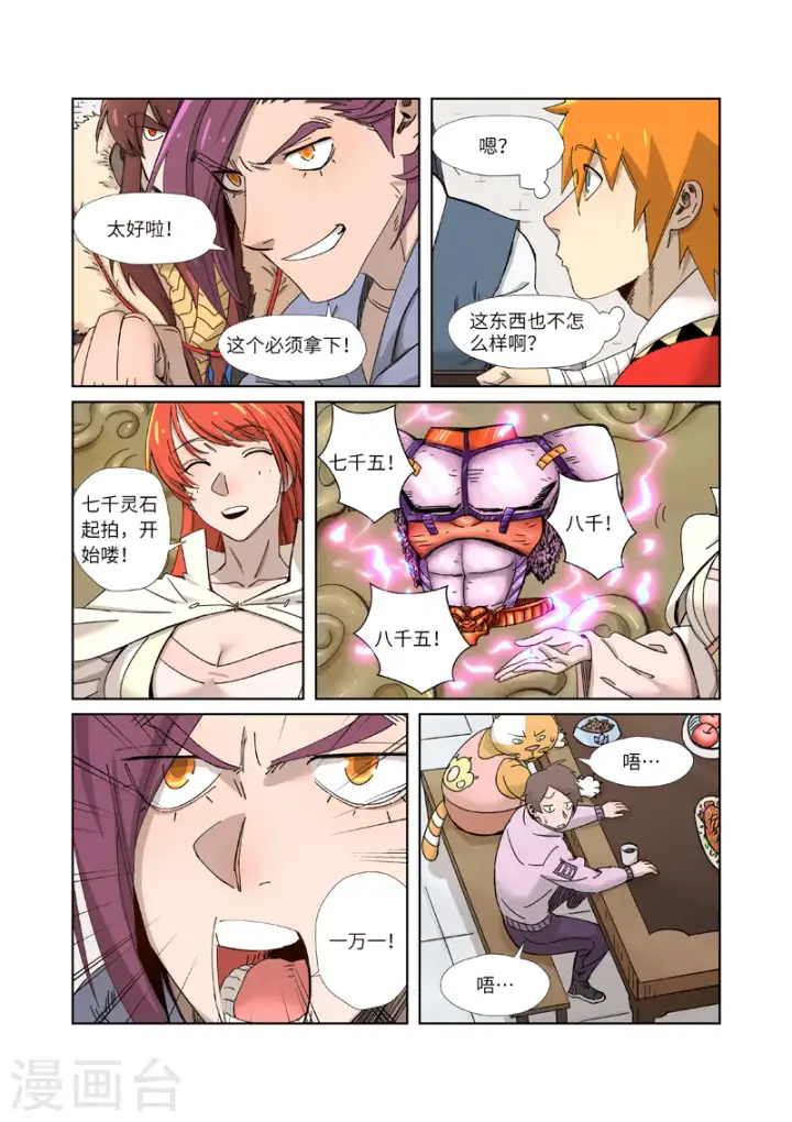 漫画《妖神记》第337话1 玩弄第5张图