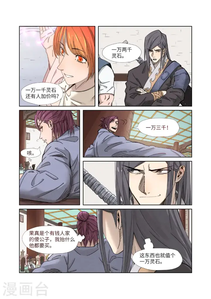 漫画《妖神记》第337话1 玩弄第6张图