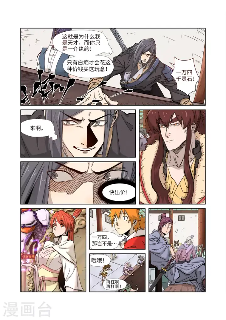 漫画《妖神记》第337话1 玩弄第7张图