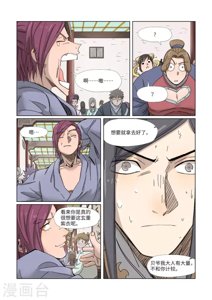 漫画《妖神记》第337话1 玩弄第8张图