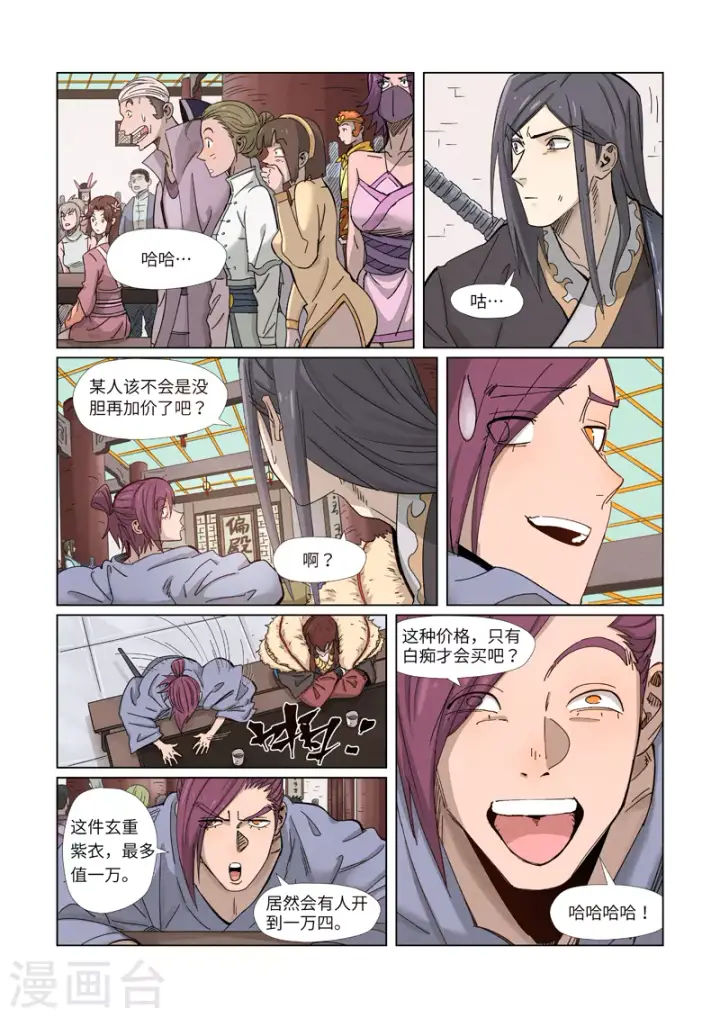 漫画《妖神记》第337话1 玩弄第9张图