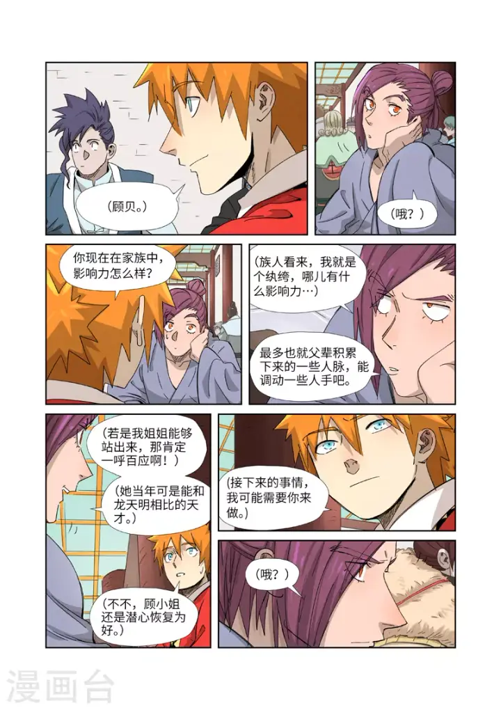 漫画《妖神记》第337话2 玩弄第10张图