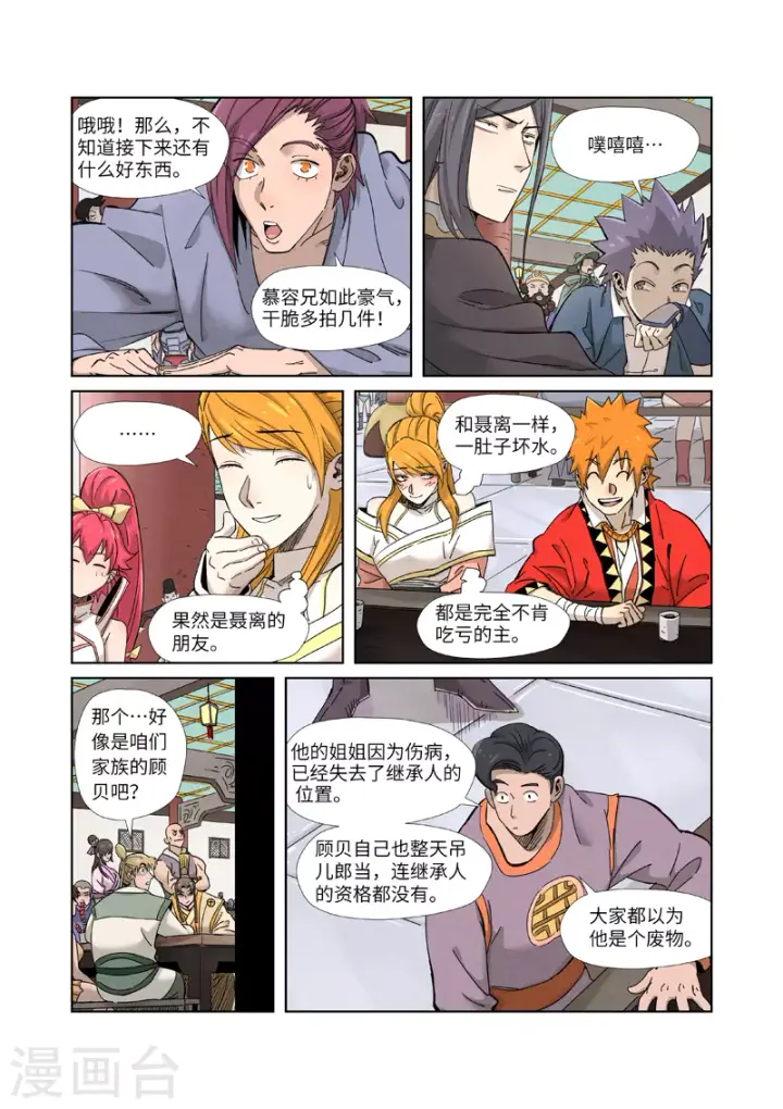 漫画《妖神记》第337话2 玩弄第2张图