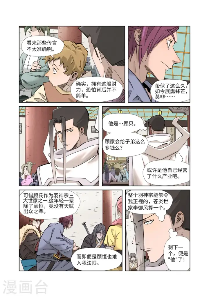 漫画《妖神记》第337话2 玩弄第3张图