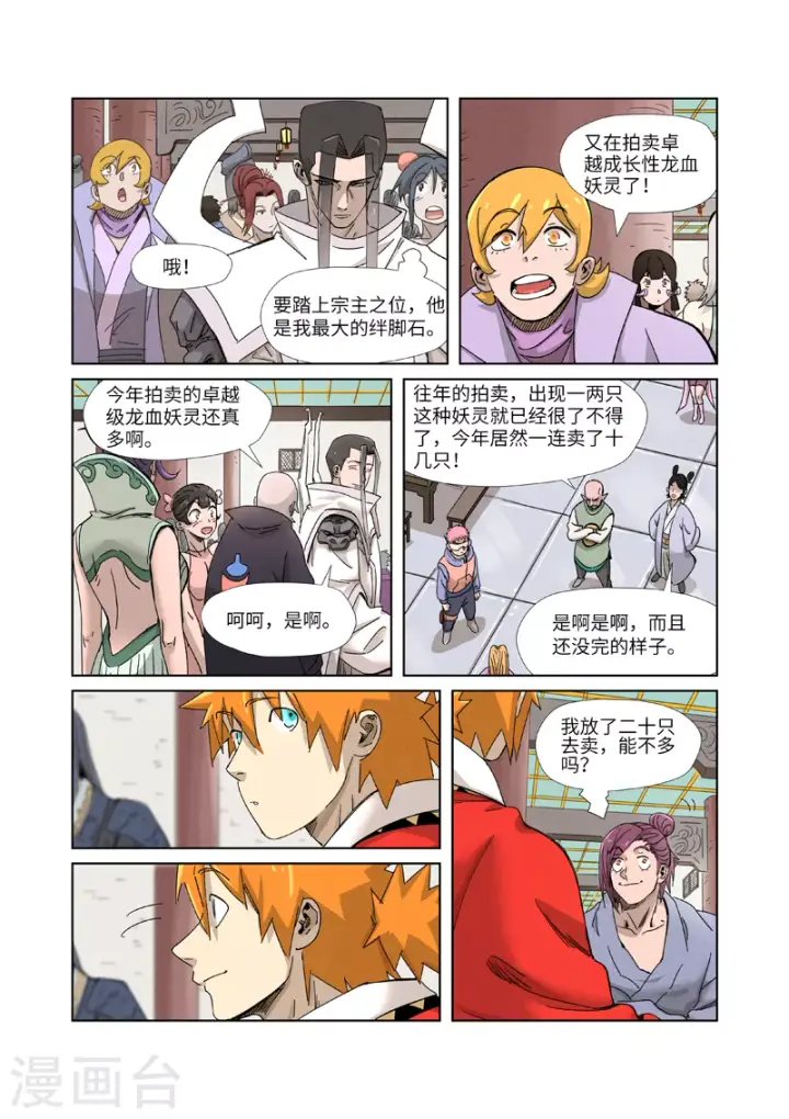 漫画《妖神记》第337话2 玩弄第4张图