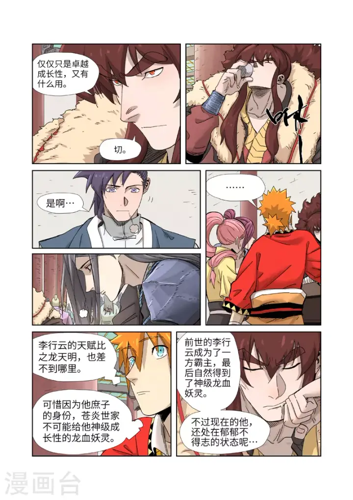 漫画《妖神记》第337话2 玩弄第5张图