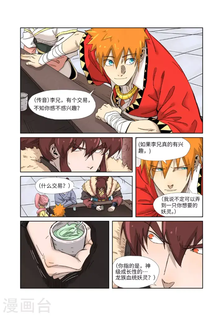 漫画《妖神记》第337话2 玩弄第6张图