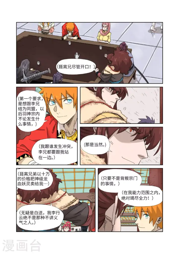 漫画《妖神记》第337话2 玩弄第8张图