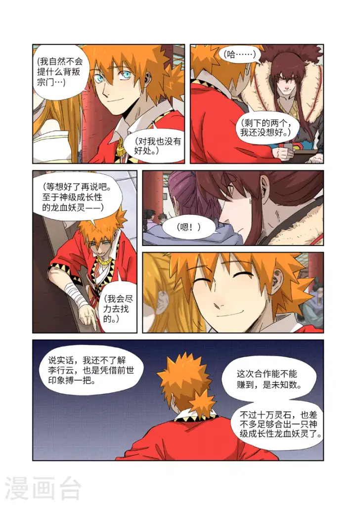 漫画《妖神记》第337话2 玩弄第9张图
