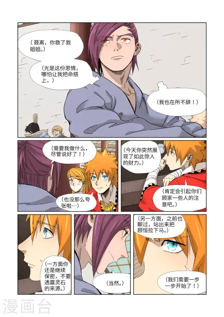 漫画《妖神记》第338话1 万里河山图第2张图