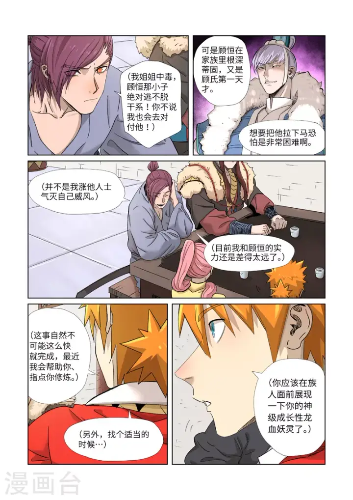 漫画《妖神记》第338话1 万里河山图第3张图