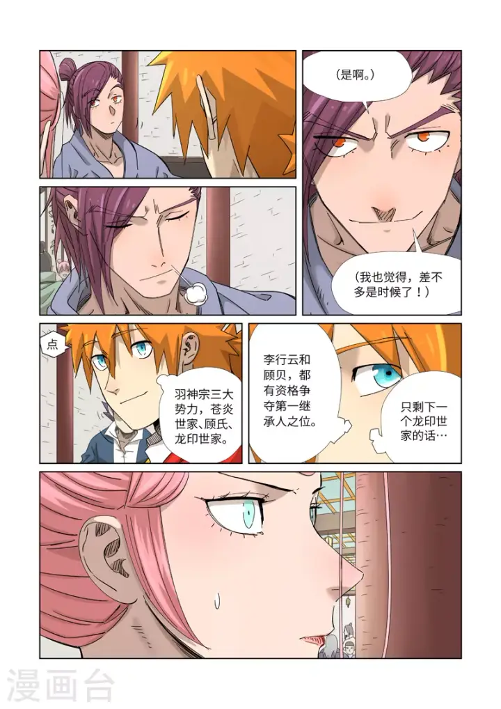 漫画《妖神记》第338话1 万里河山图第4张图