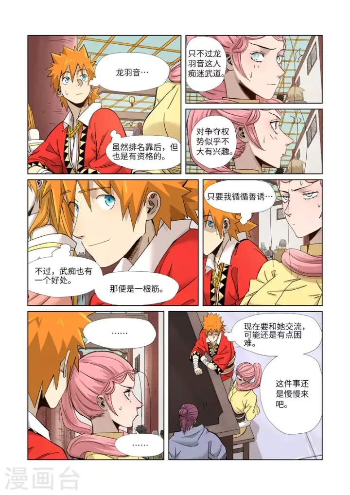 漫画《妖神记》第338话1 万里河山图第5张图