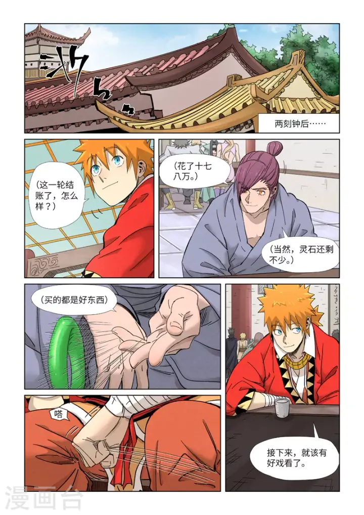 漫画《妖神记》第338话1 万里河山图第6张图