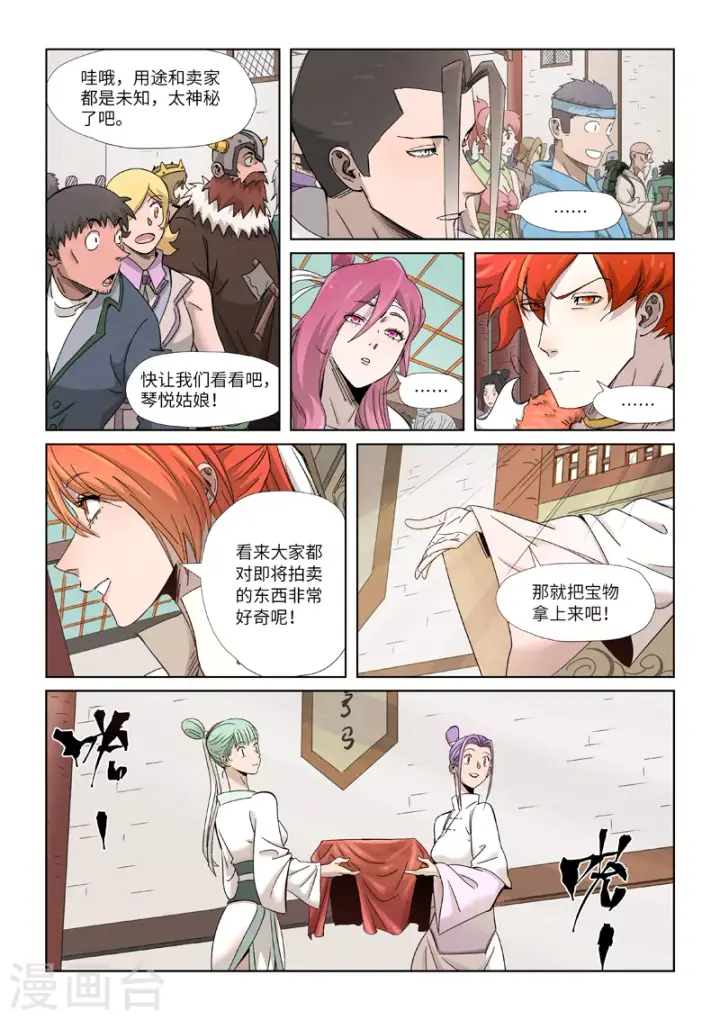 漫画《妖神记》第338话1 万里河山图第8张图