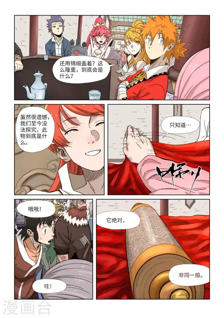 漫画《妖神记》第338话1 万里河山图第9张图