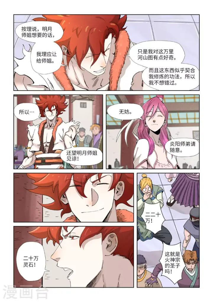 漫画《妖神记》第338话2 万里河山图第10张图