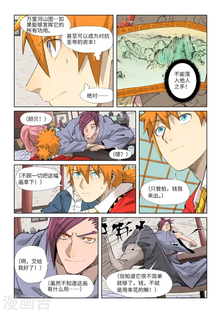 漫画《妖神记》第338话2 万里河山图第3张图