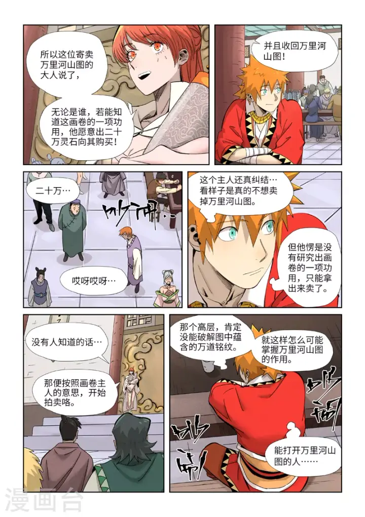 漫画《妖神记》第338话2 万里河山图第5张图