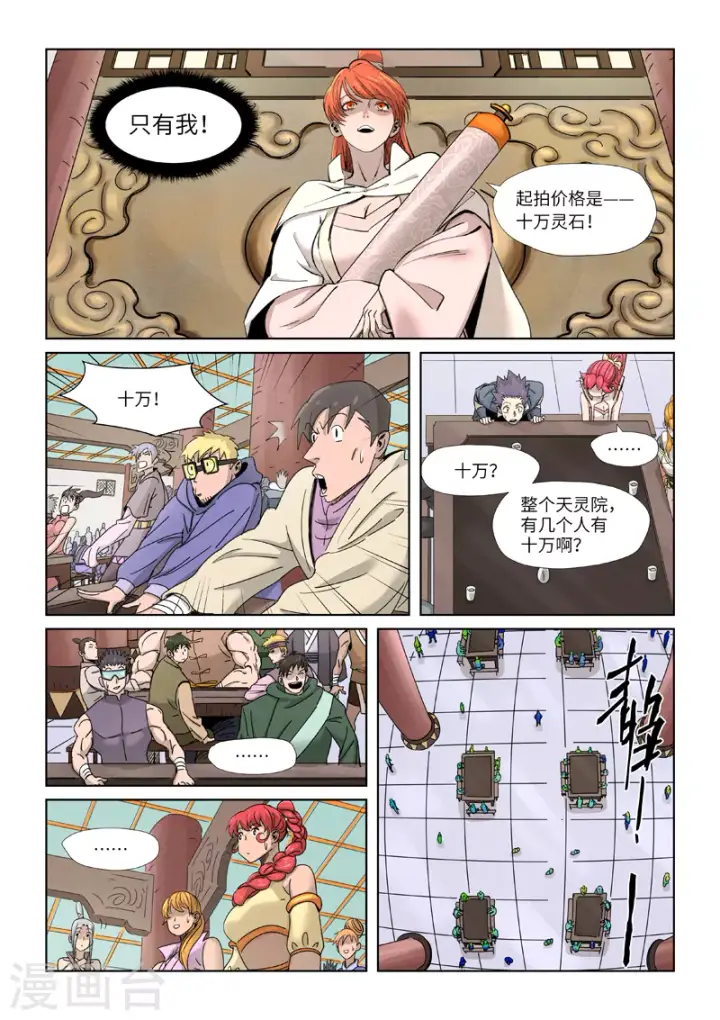 漫画《妖神记》第338话2 万里河山图第6张图