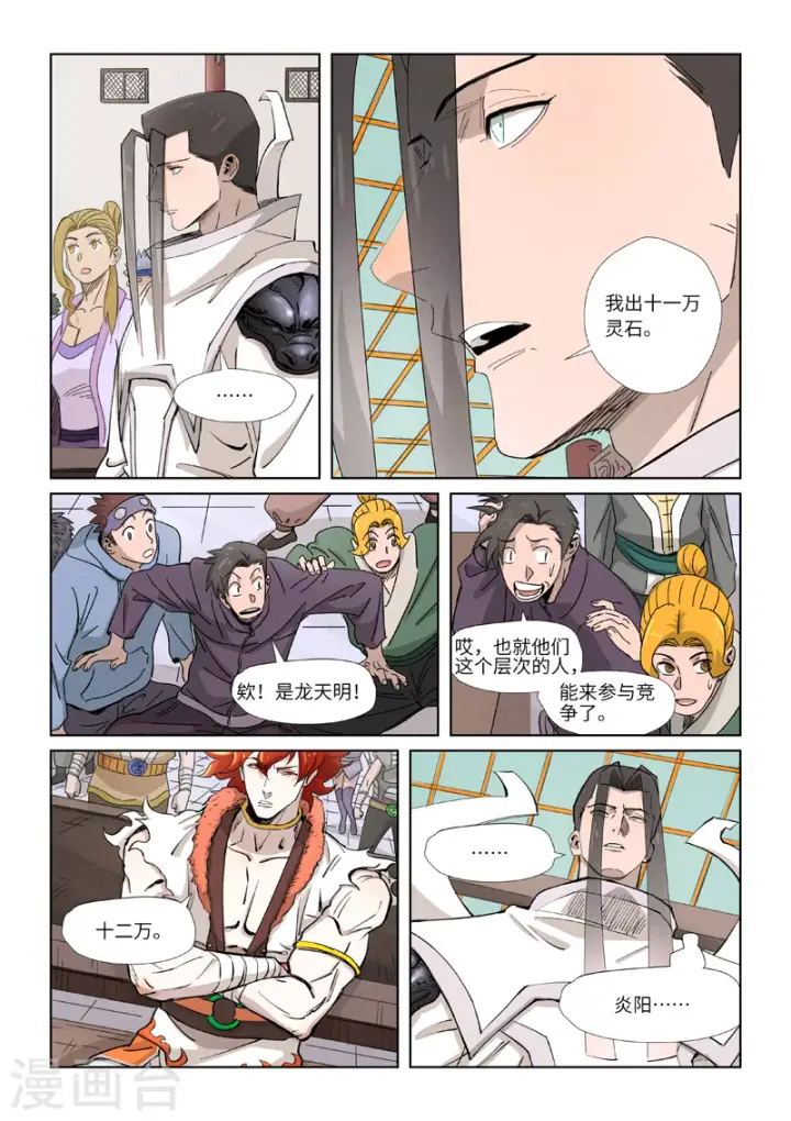 漫画《妖神记》第338话2 万里河山图第7张图