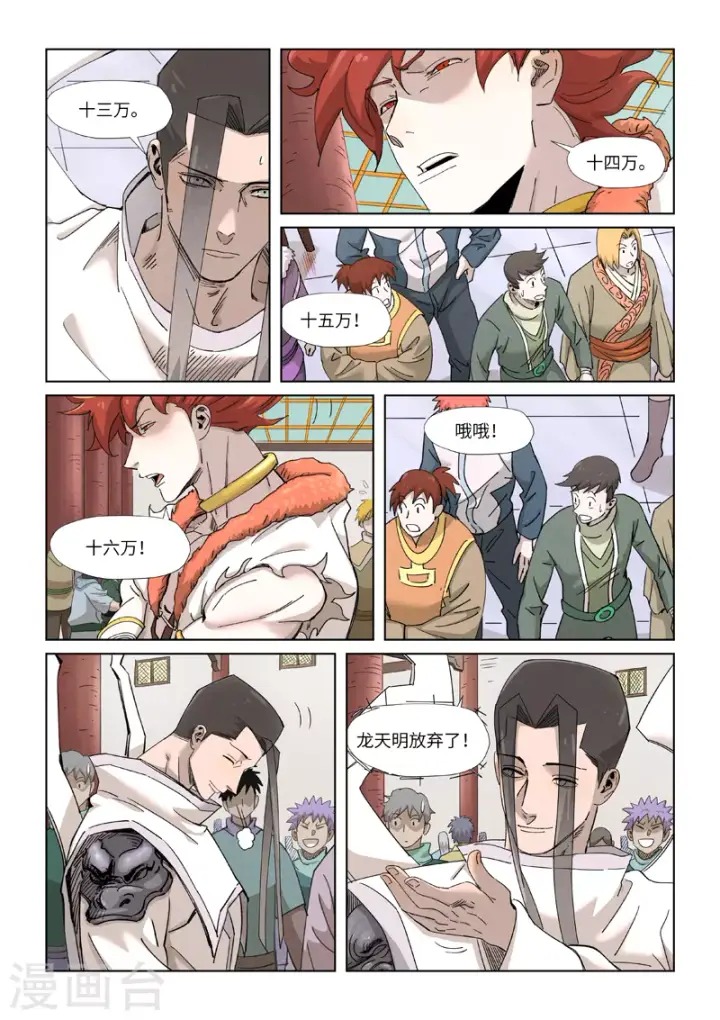 漫画《妖神记》第338话2 万里河山图第8张图