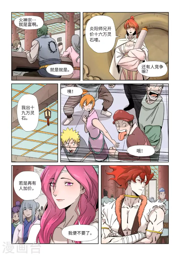 漫画《妖神记》第338话2 万里河山图第9张图